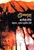 টেম্পল by Matthew Reilly