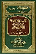 مقاصد الشريعة لشيخ الإسلام الإمام الأكبر محمد الطاهر بن عاشور