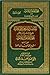 مقاصد الشريعة لشيخ الإسلام الإمام الأكبر محمد الطاهر بن عاشور