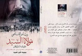 مولانا السيد