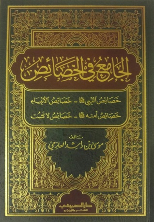 الجامع في الخصائص (Hardcover)