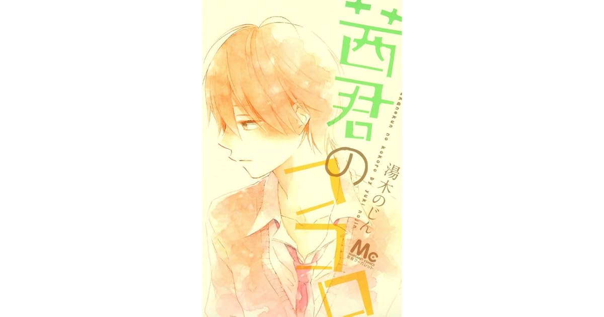 Akane-kun No Kokoro Scan Vf