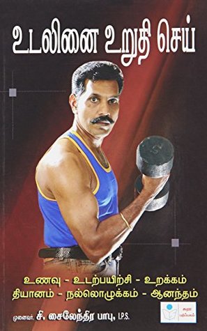 Udalinai Urudhi Chi உடலினை உறுதி செய் (Paperback)