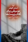 موسیقی برای آفتاب...