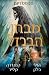 מבחן הברזל (מגיסטריום #1)