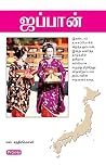 Japan (Tamil)