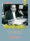Ambedkar (Tamil) Ambedkar (Tamil)