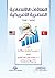 العلاقات الاقتصادية المصرية الأمريكية 1835 - 1914 by يسرا محمد سلامة العلاقات الاقتصادية المصرية الأمريكية 1835 - 1914 by يسرا محمد سلامة
