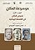 نصوص المكان في الفلسفة اليونانية by حسن مجيد العبيدي