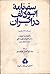 سفرنامه ابودلف در ایران