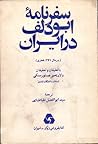 سفرنامه ابودلف در ایران سفرنامه ابودلف در ایران