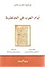 أيام العرب في الجاهلية