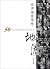 世界教育思想地图——50位现当代教育思想大师探访 (Chinese Edition)