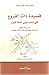 قصيدة ذات الفروع في نسب بني...