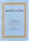 رجال من القصيم 5