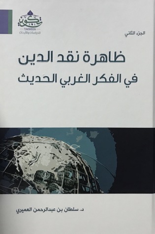ظاهرة نقد الدين في الفكر الغربي الحديث الجزء الثاني (Hardcover)