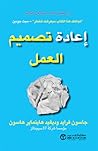 إعادة تصميم العمل