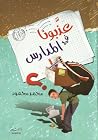 عذبونا في المدارس عذبونا في المدارس