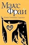 Книга огненных страниц (Лабиринты Ехо #7.4)