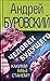 Человек будущего. Какими мы...