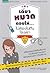 เดี๋ยวหมวดตอบให้...ไม่ต้องไปถึงโรงพัก
