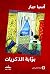 بوابة الذكريات