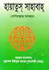 হায়াতুস্ সাহাবাহ...