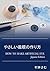 How to make artificial eye: How to make artificial eye Oral Maxillofacial technology (Japanese Edition)
