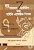 দ্য স্যাভেন হ্যাবিটস অফ হাইলি এফেক্টিভ পিপল by Stephen R. Covey