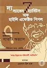 দ্য স্যাভেন হ্যাব...