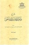 شرح ديوان زهير بن أبي سلمى