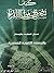 كيف تصبح حافظًا للقران: أسه...