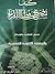 كيف تصبح حافظًا للقران by عبد الكريم جراد