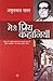 मेरी प्रिय कहानियाँ by Amritlal Nagar