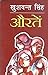 औरतें by Khushwant Singh