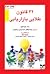 42 قانون طلایی بازاریابی