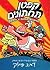 קפטן תחתונים 4 - ופרפוסר פומפה פ` פיפיקקי (Captain Underpants, #4)