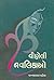 Vineli Navlikao (Gujarati Edition)