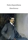 Наводнение (Russian Edition) Наводнение (Russian Edition)