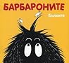Барбароните: Бълхите