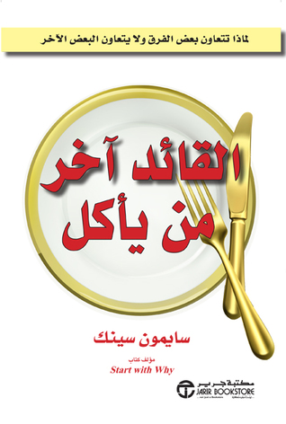 القائد آخر من يأكل: لماذا تتعاون بعض الفرق ولايتعاون البعض الآخر