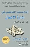 الماجستير الشخصي ...