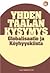 Yhden taalan kysymys : globalisaatio ja köyhyyskiista