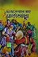 এডভেঞ্চার অফ মার্কো পোলো by Eugene Schuyler