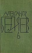 Звезда КЭЦ. Лаборатория Дубльвэ. Чудесное око [Собрание сочинений в 8 томах, том 6]