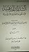 الشذرات الذهبية على منظومة العقائد الشرنوبية by إبراهيم بن أحمد المارغني