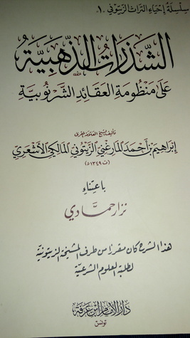 الشذرات الذهبية على منظومة العقائد الشرنوبية (Unknown Binding)