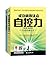 成功就靠这点自控力+成功就靠这点意志力（套装共2册）