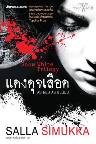 แดงดุจเลือด (Lumikki Andersson #1)