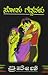 Sothu Geddavalu| ಸೋತು ಗೆದ್ದವಳು by ತ್ರಿವೇಣಿ Sothu Geddavalu| ಸೋತು ಗೆದ್ದವಳು by ತ್ರಿವೇಣಿ